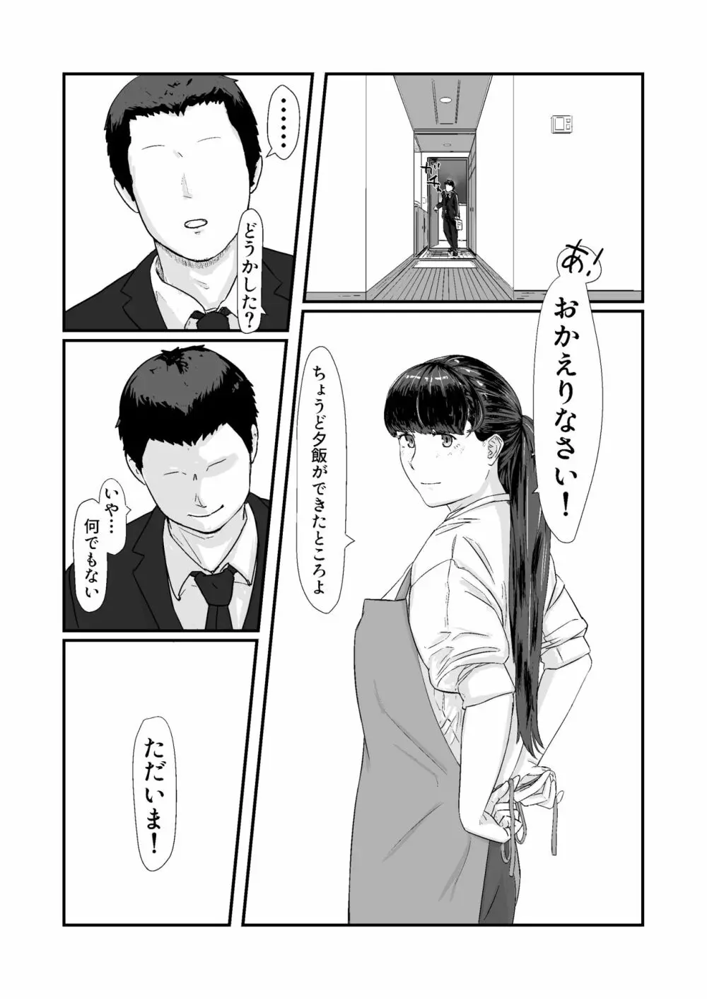 カッコウの日-托卵された妻‐ Page.24