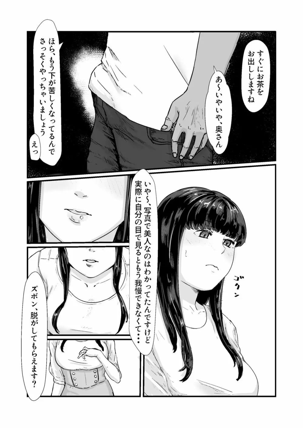 カッコウの日-托卵された妻‐ Page.27