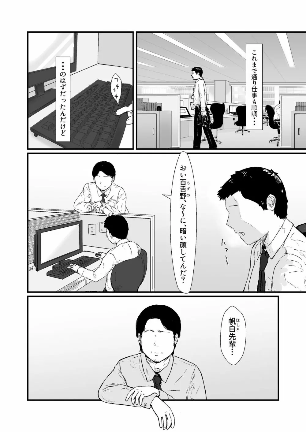 カッコウの日-托卵された妻‐ Page.3