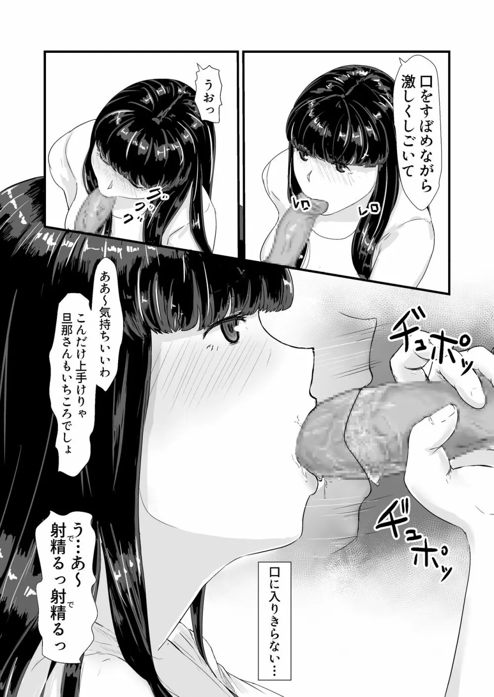 カッコウの日-托卵された妻‐ Page.30