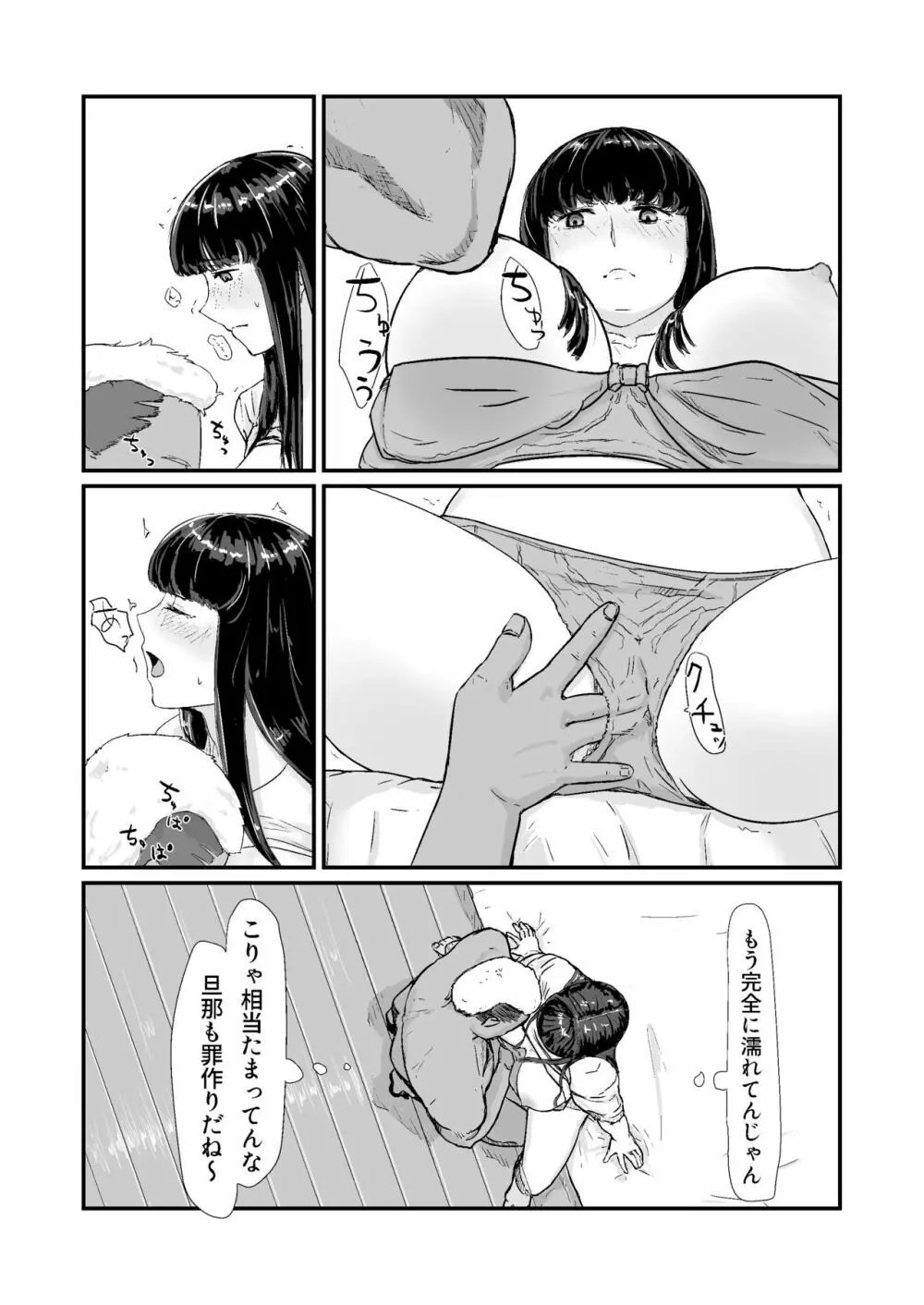 カッコウの日-托卵された妻‐ Page.34