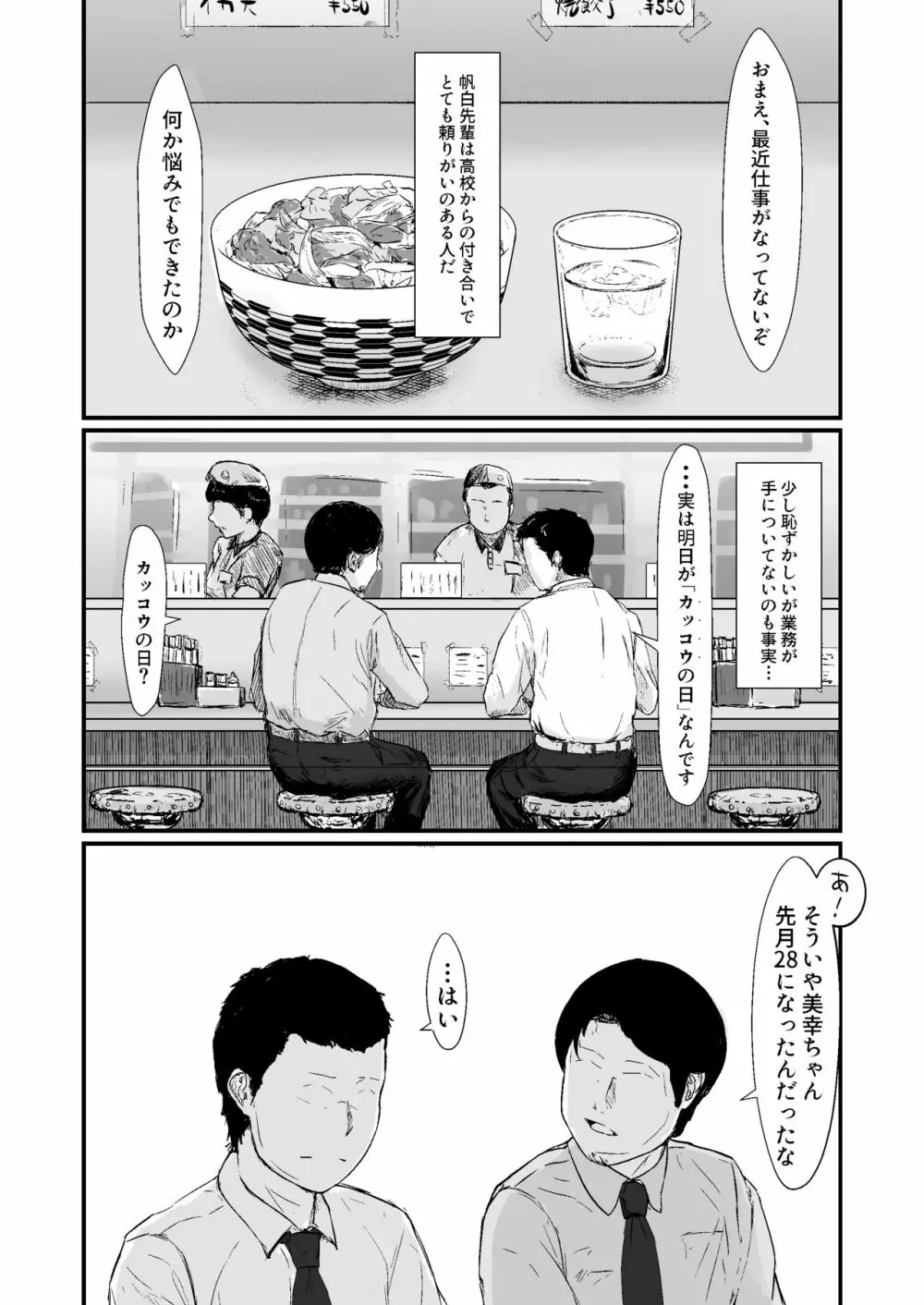 カッコウの日-托卵された妻‐ Page.4