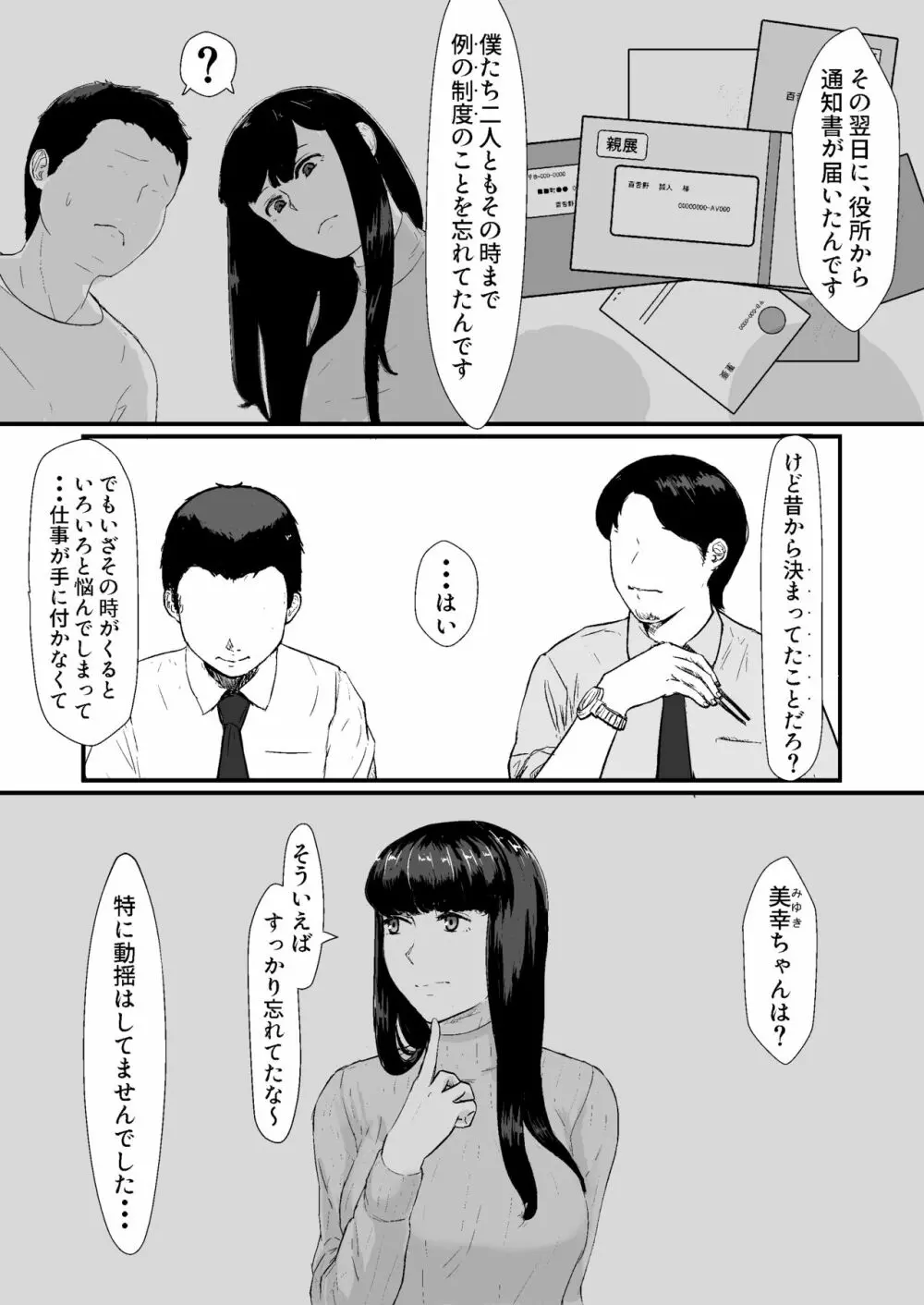 カッコウの日-托卵された妻‐ Page.5