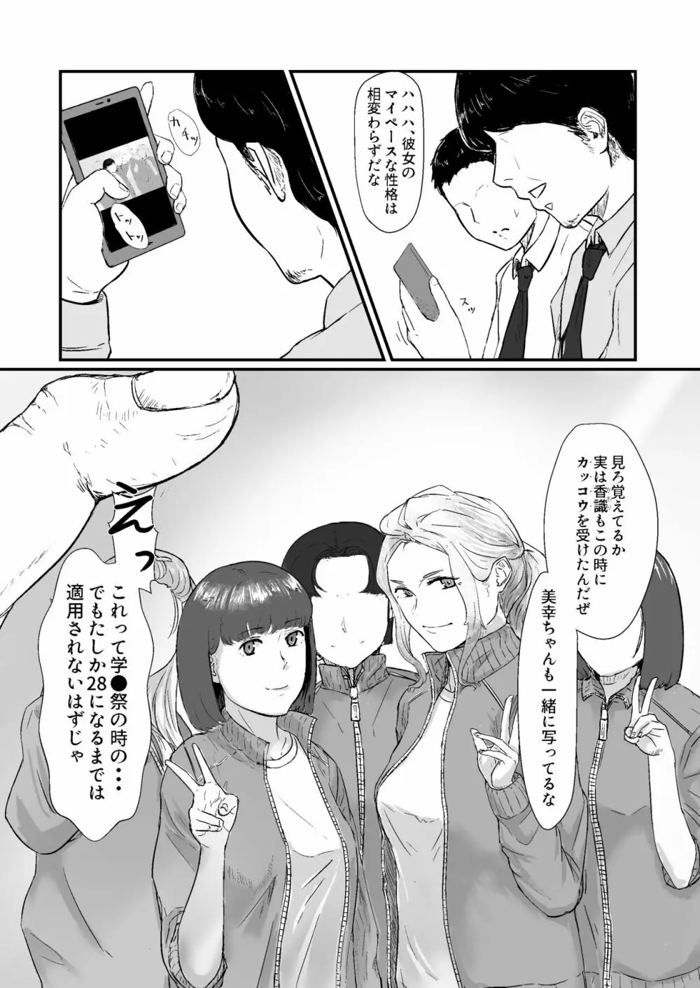 カッコウの日-托卵された妻‐ Page.6