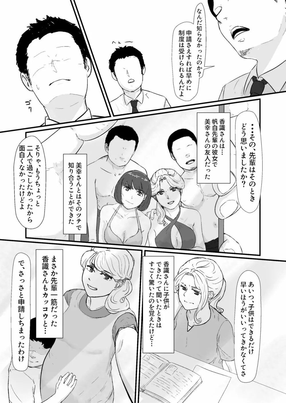 カッコウの日-托卵された妻‐ Page.7