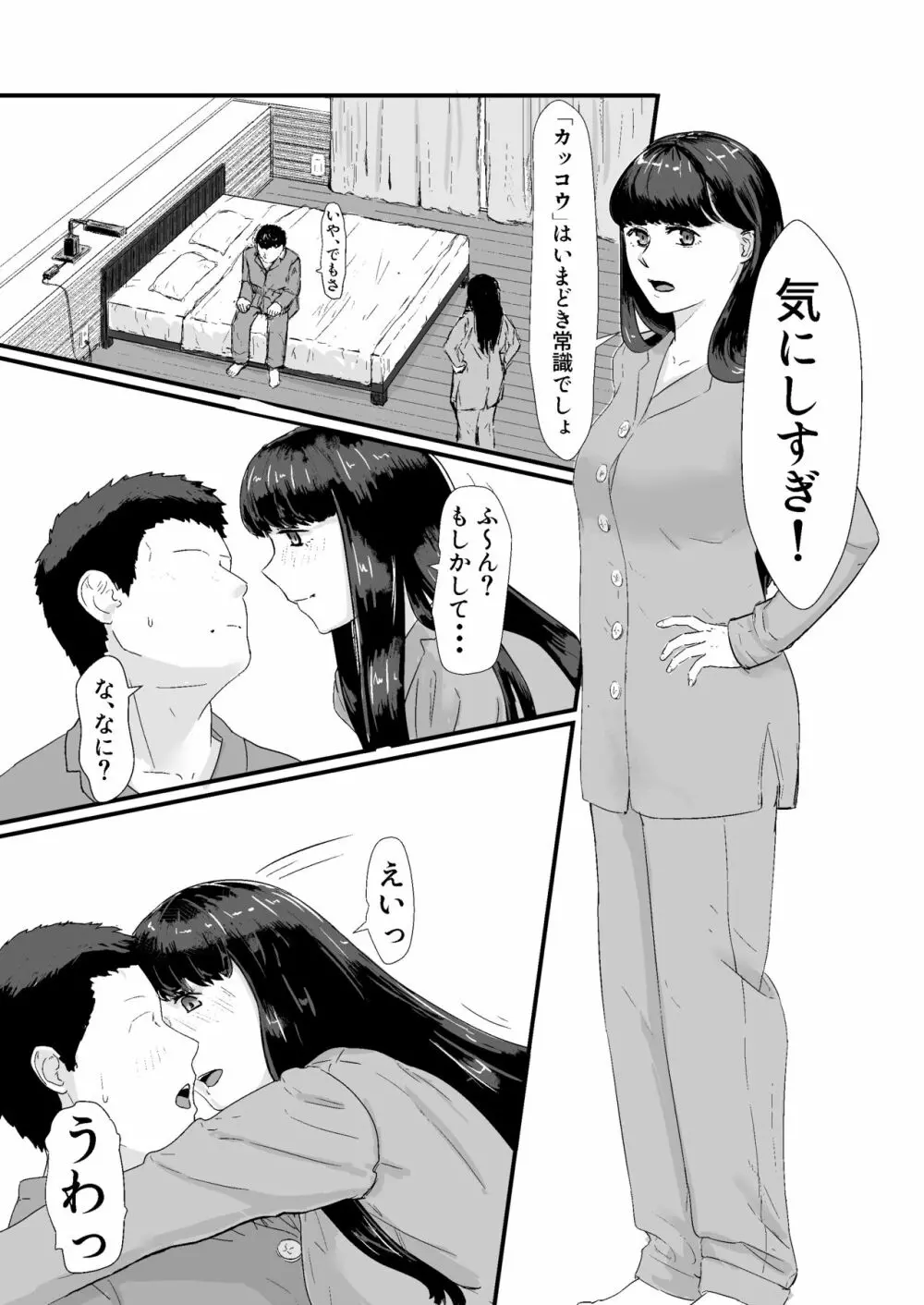 カッコウの日-托卵された妻‐ Page.9