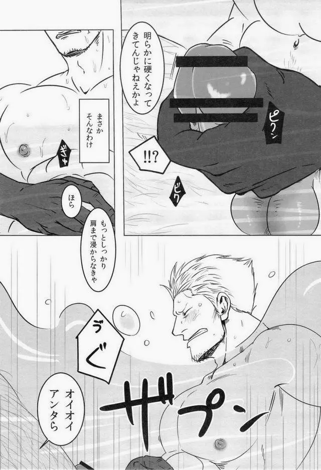 湯けむり連続強姦輪姦事件 Page.12