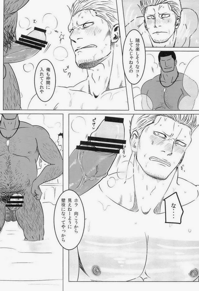 湯けむり連続強姦輪姦事件 Page.13