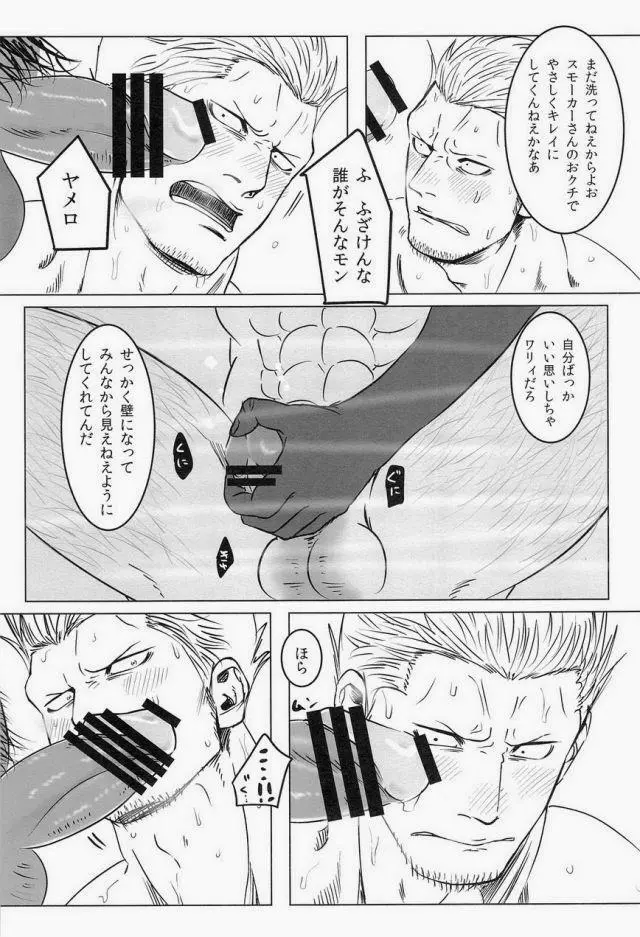 湯けむり連続強姦輪姦事件 Page.14