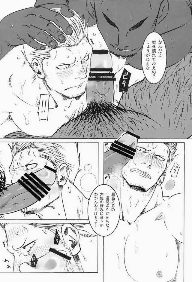 湯けむり連続強姦輪姦事件 Page.15