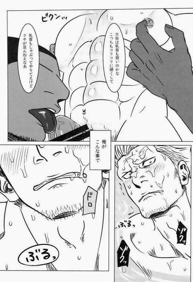 湯けむり連続強姦輪姦事件 Page.20