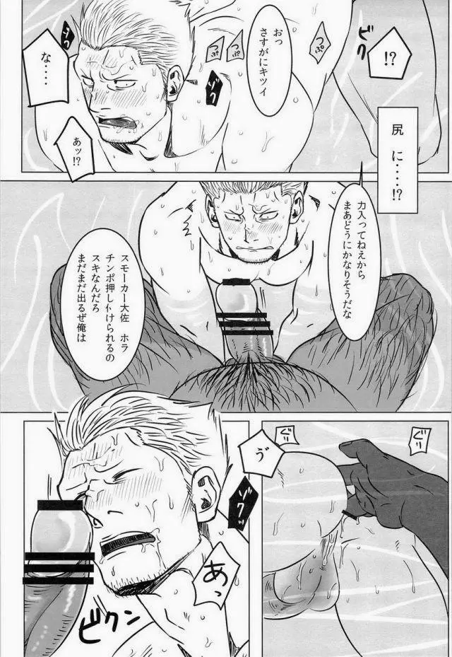 湯けむり連続強姦輪姦事件 Page.24