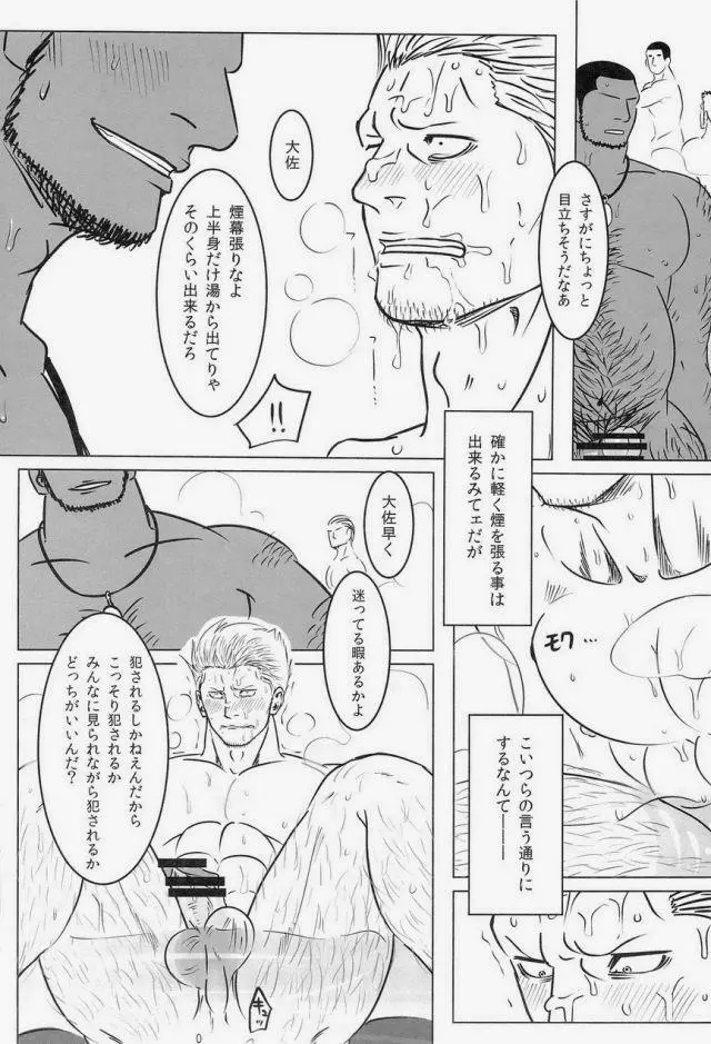 湯けむり連続強姦輪姦事件 Page.31