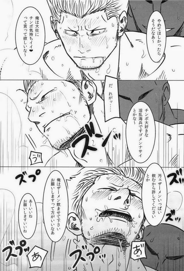 湯けむり連続強姦輪姦事件 Page.37