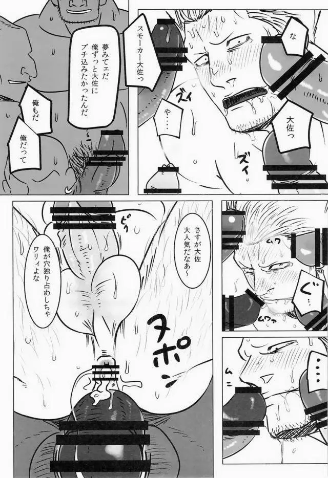 湯けむり連続強姦輪姦事件 Page.42