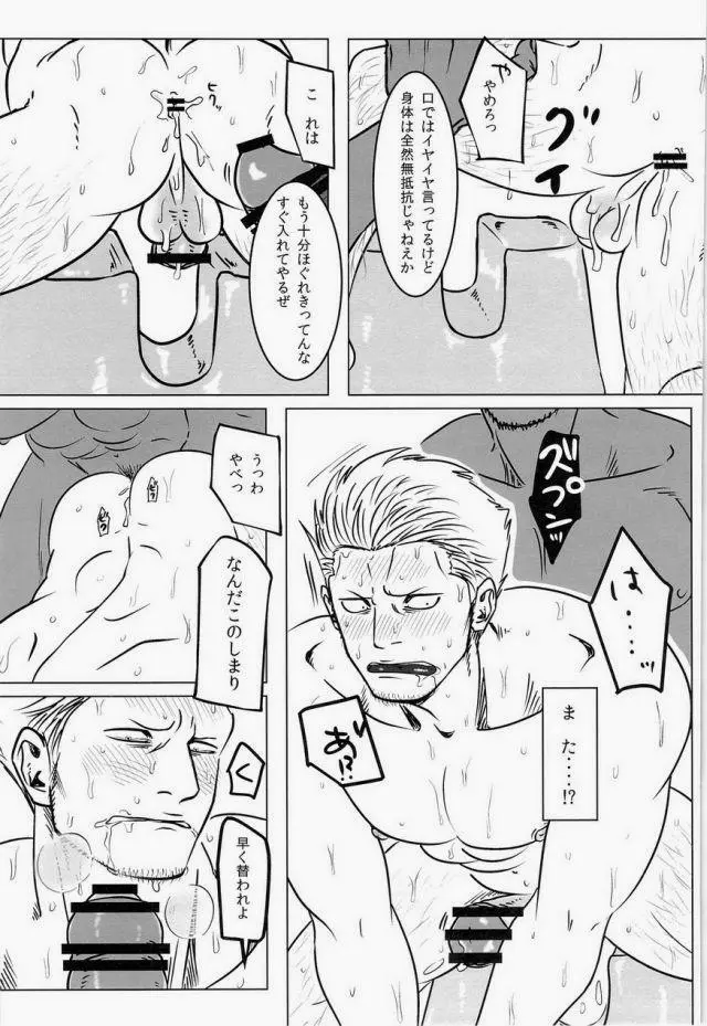 湯けむり連続強姦輪姦事件 Page.56