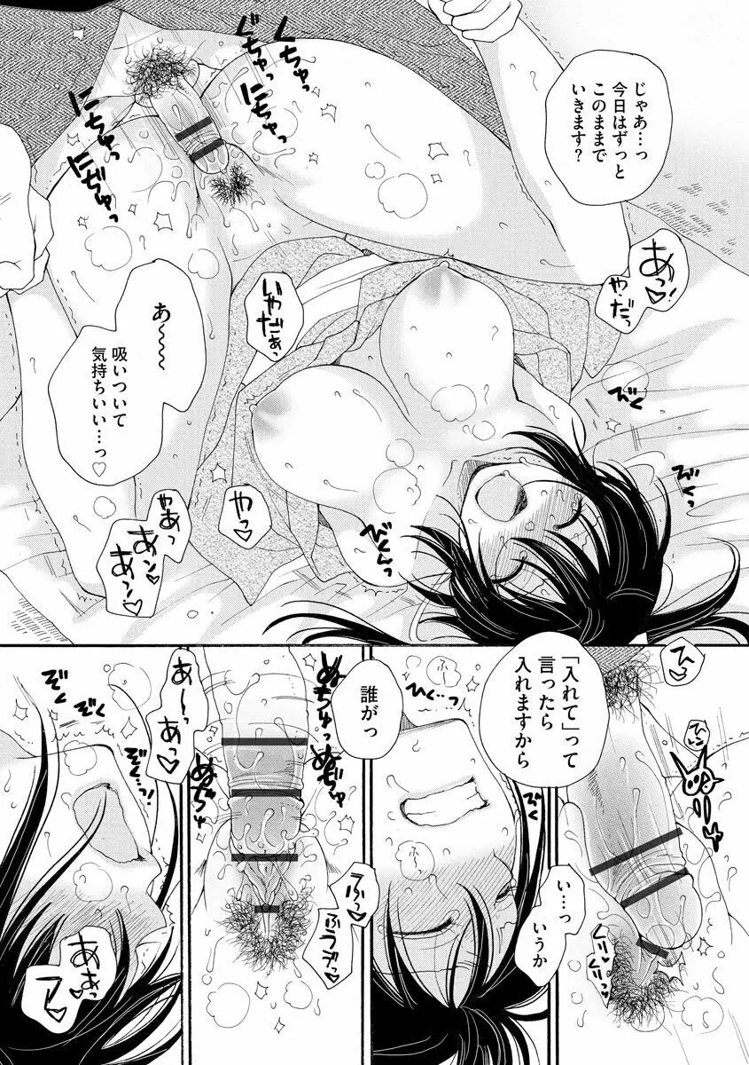 くのいち伊織さん Page.16