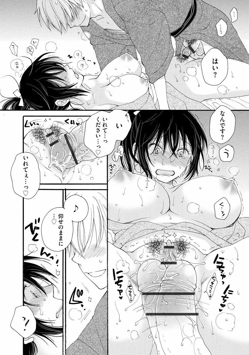 くのいち伊織さん Page.17