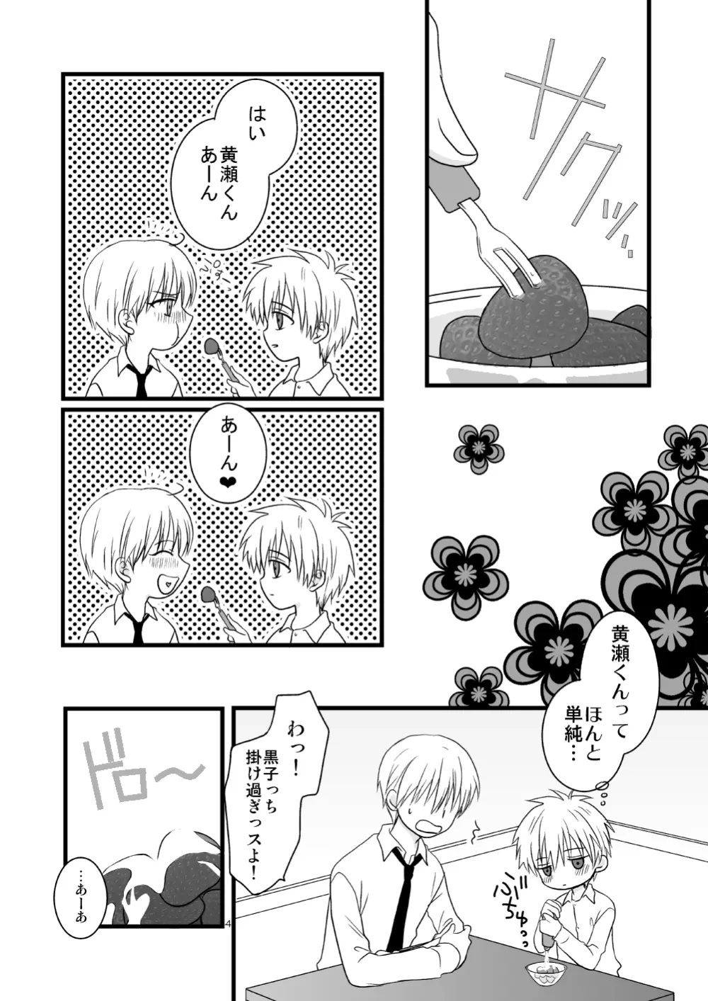 黄黒 Page.5