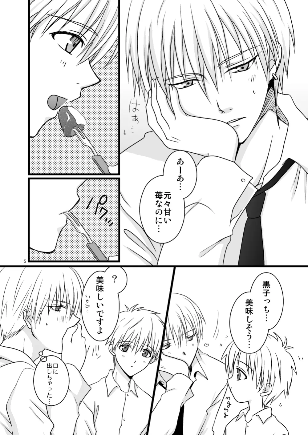 黄黒 Page.6