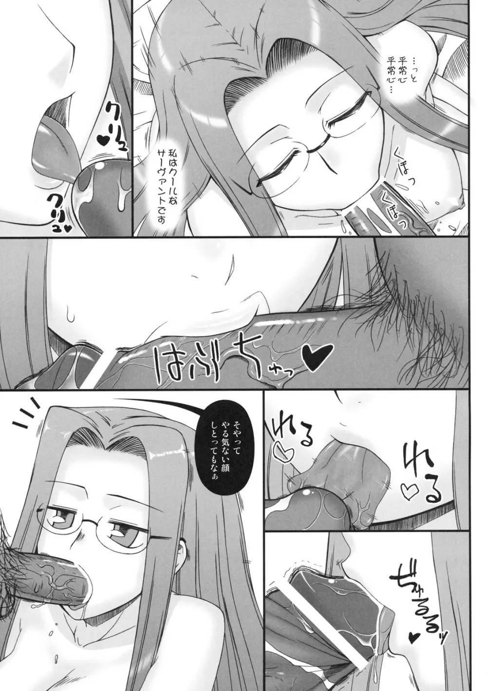 寝取ラレタ姫騎兵 Page.12