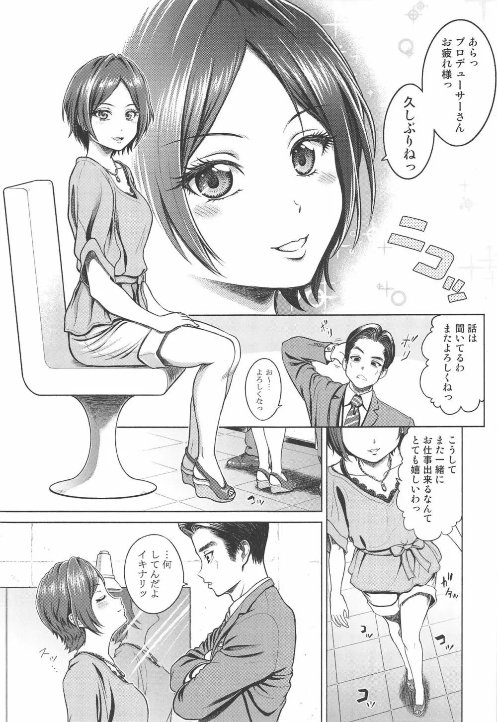 速水奏の劣情 Page.12