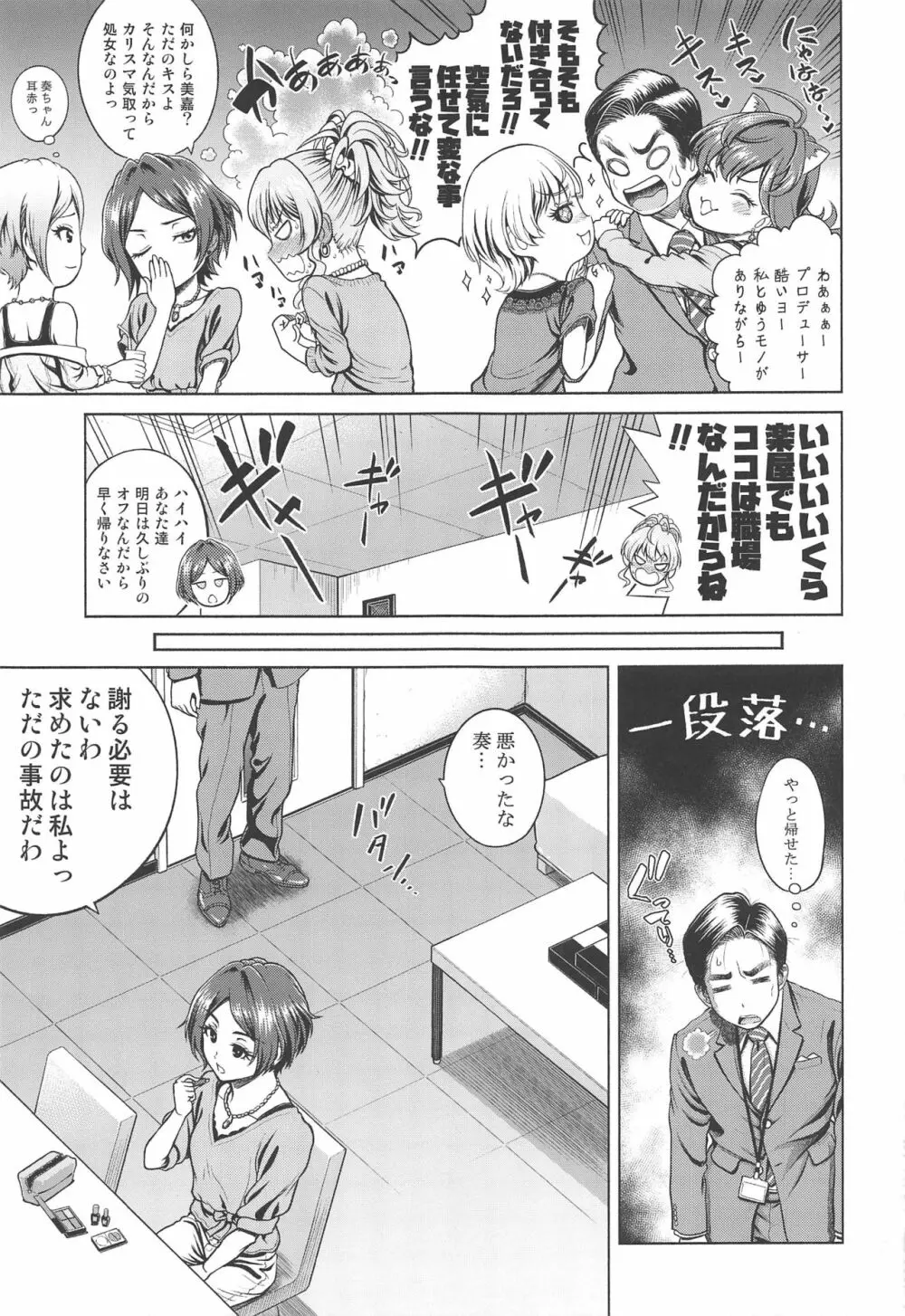 速水奏の劣情 Page.14