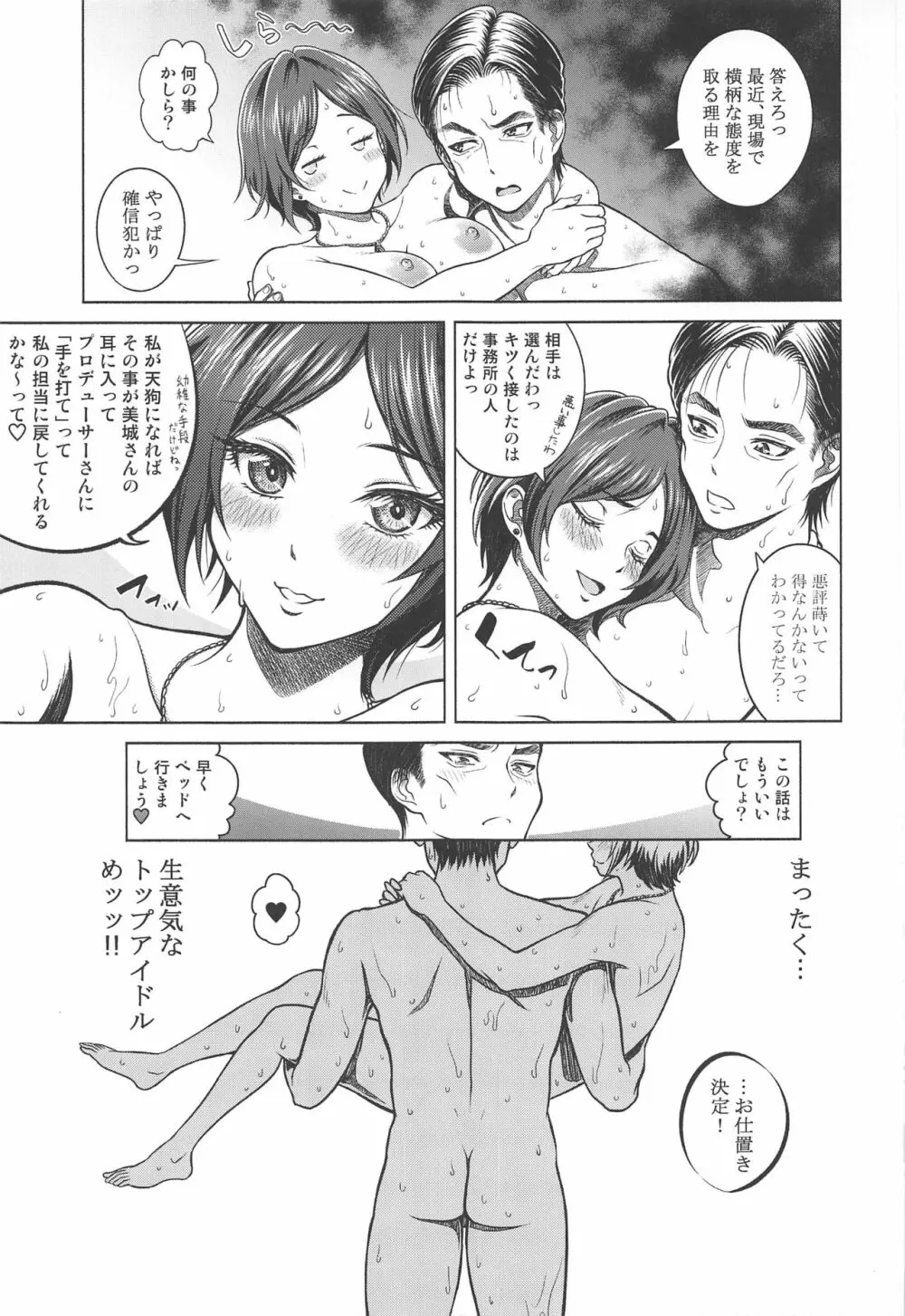 速水奏の劣情 Page.38