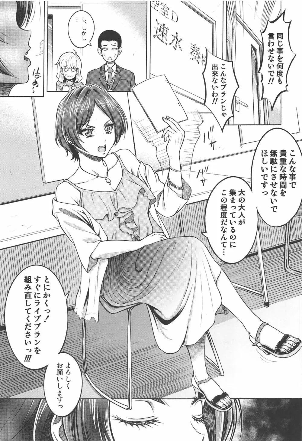 速水奏の劣情 Page.4