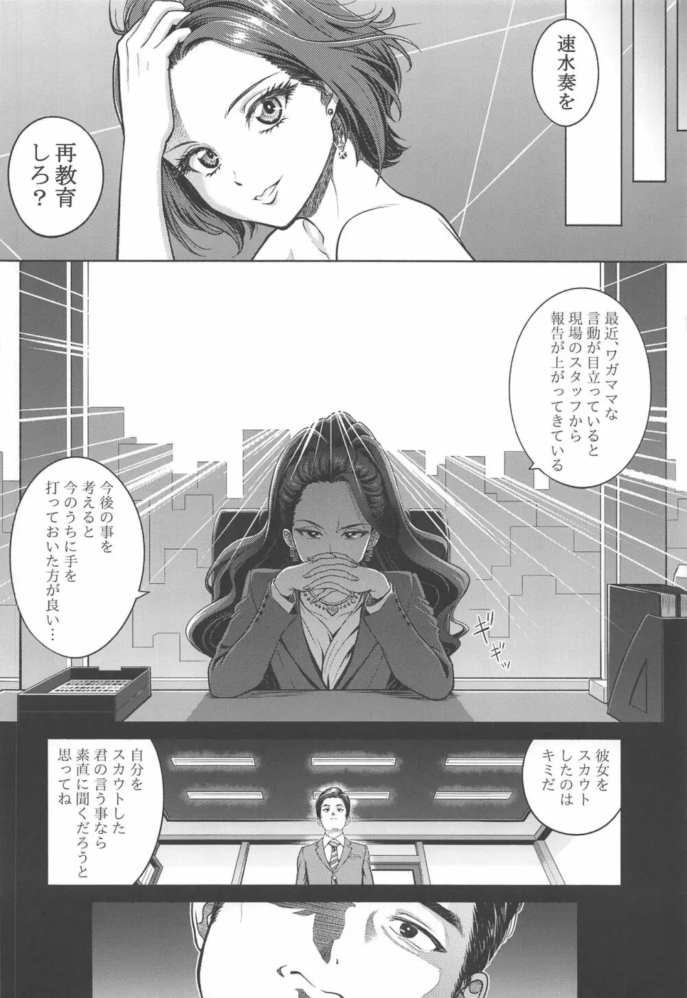 速水奏の劣情 Page.5