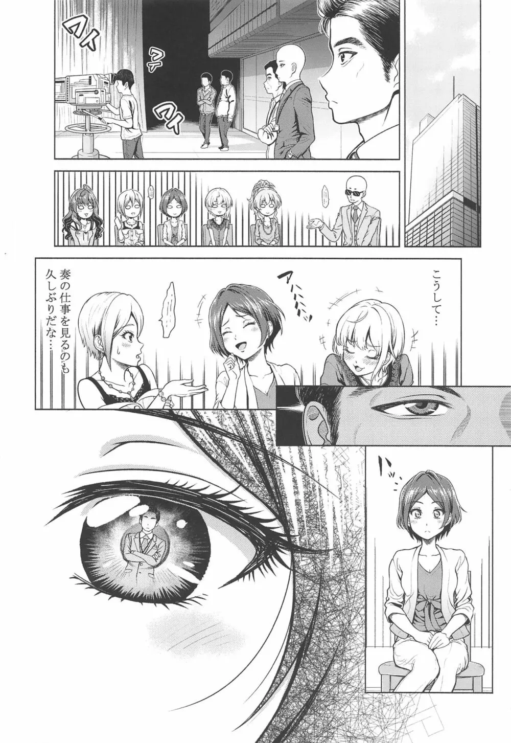 速水奏の劣情 Page.7