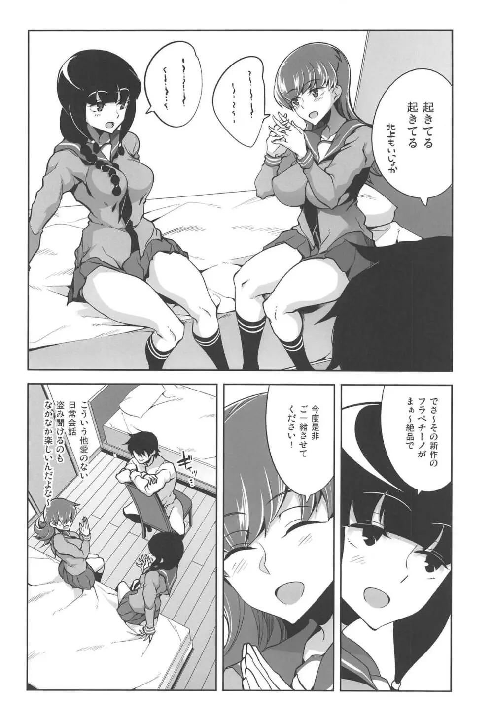 大井催眠Re:2 Page.11