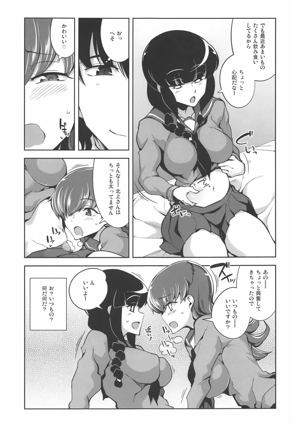 大井催眠Re:2 Page.12