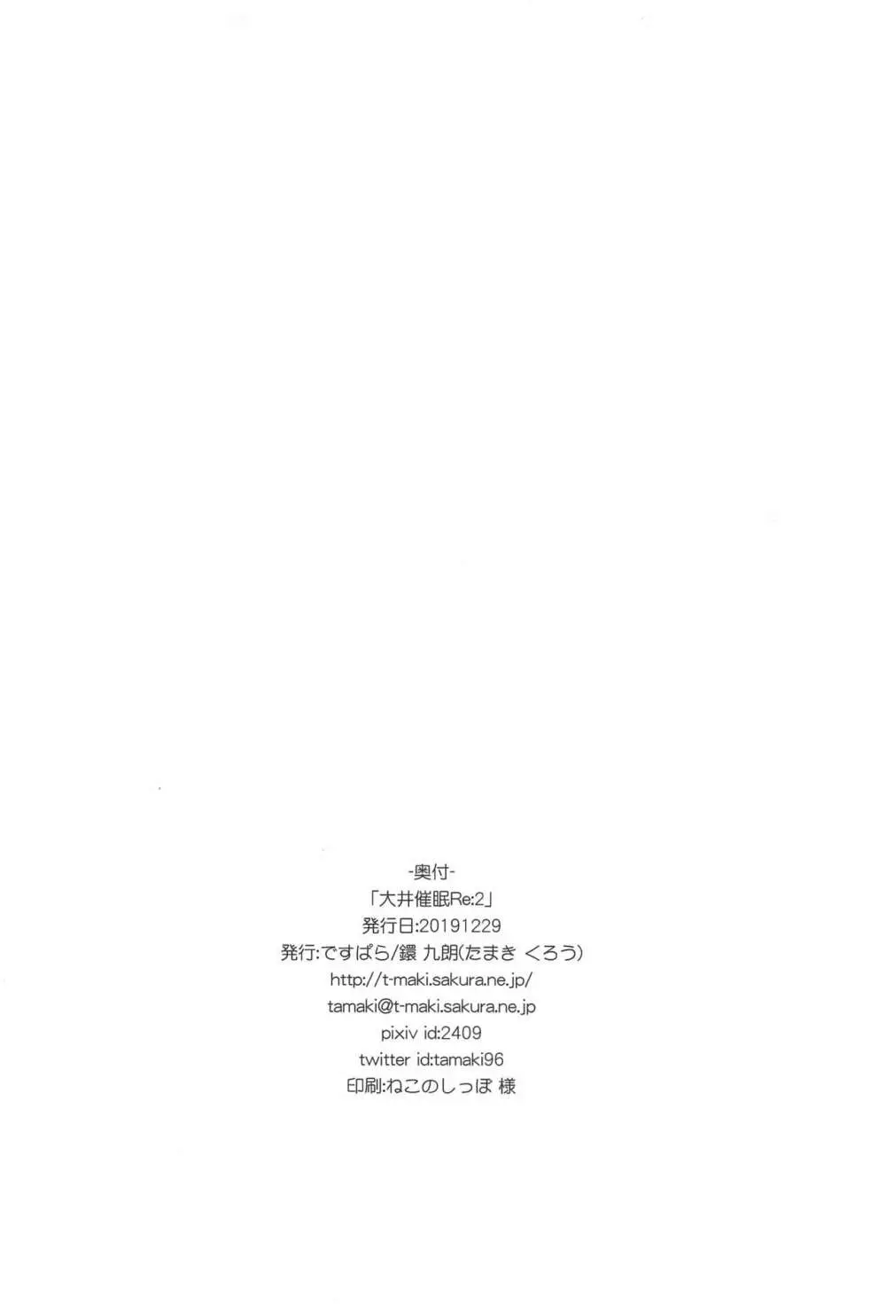 大井催眠Re:2 Page.25