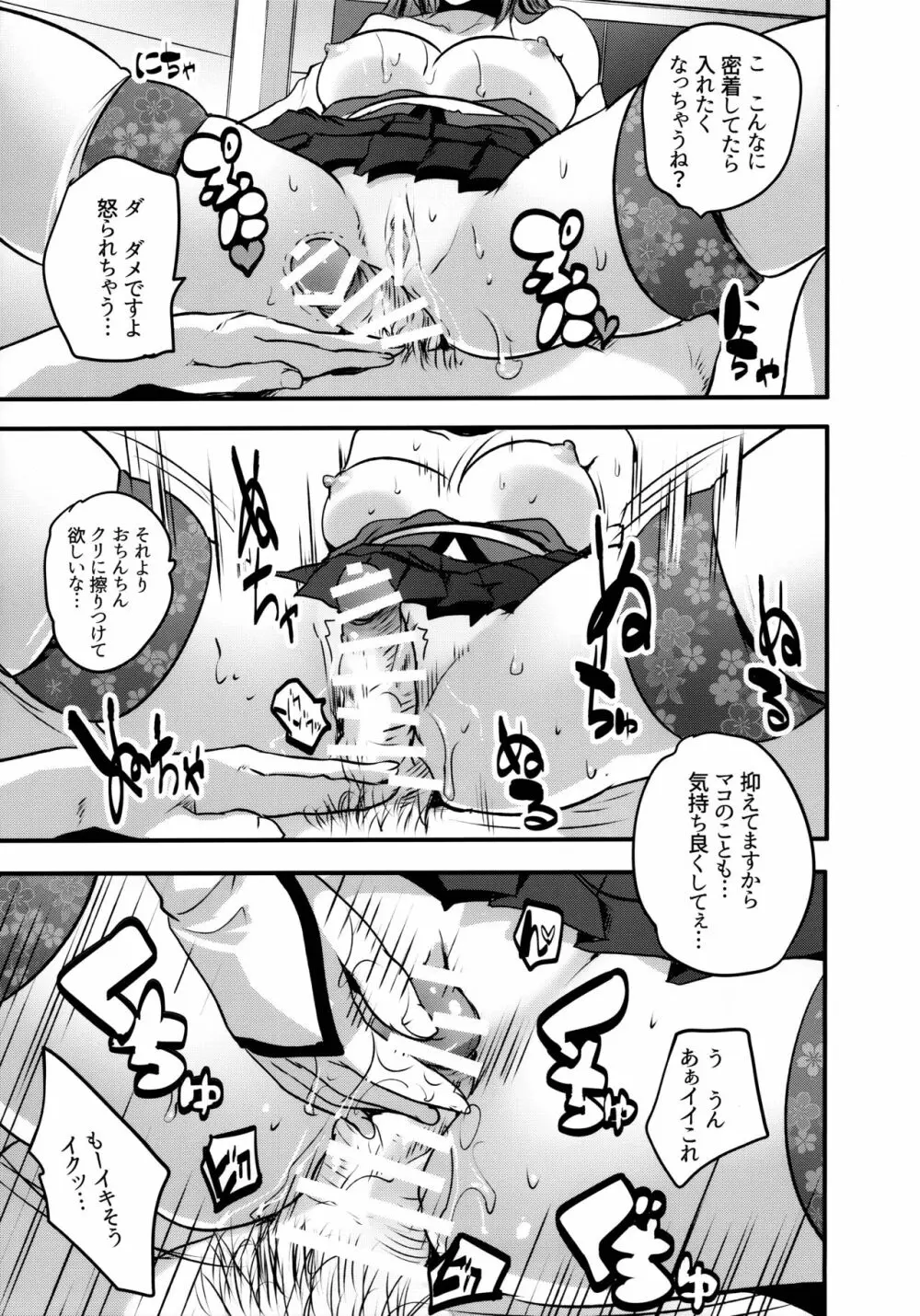 楼島マコのえっちなおシゴトやってみた！ Page.14