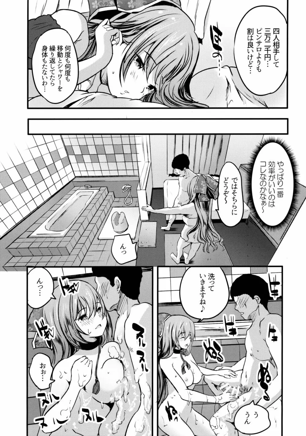 楼島マコのえっちなおシゴトやってみた！ Page.16