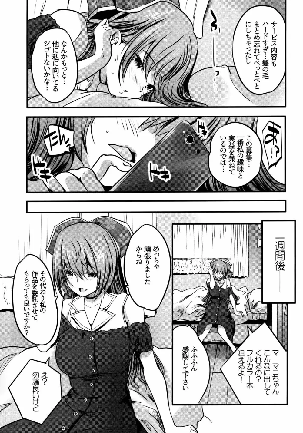 楼島マコのえっちなおシゴトやってみた！ Page.24