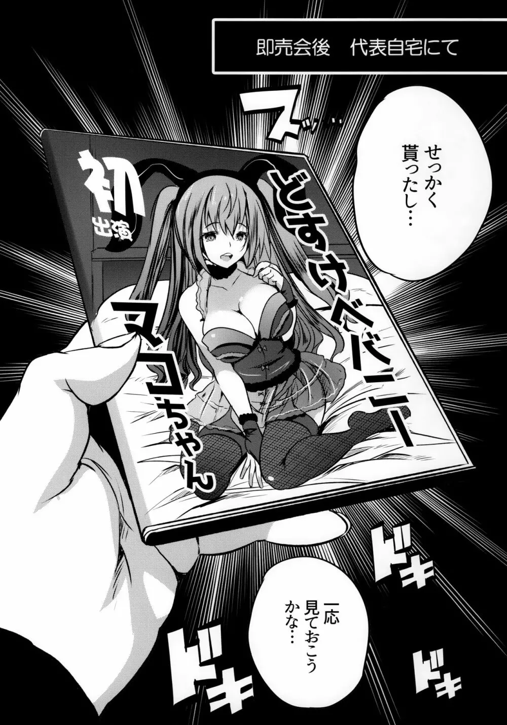 楼島マコのえっちなおシゴトやってみた！ Page.27