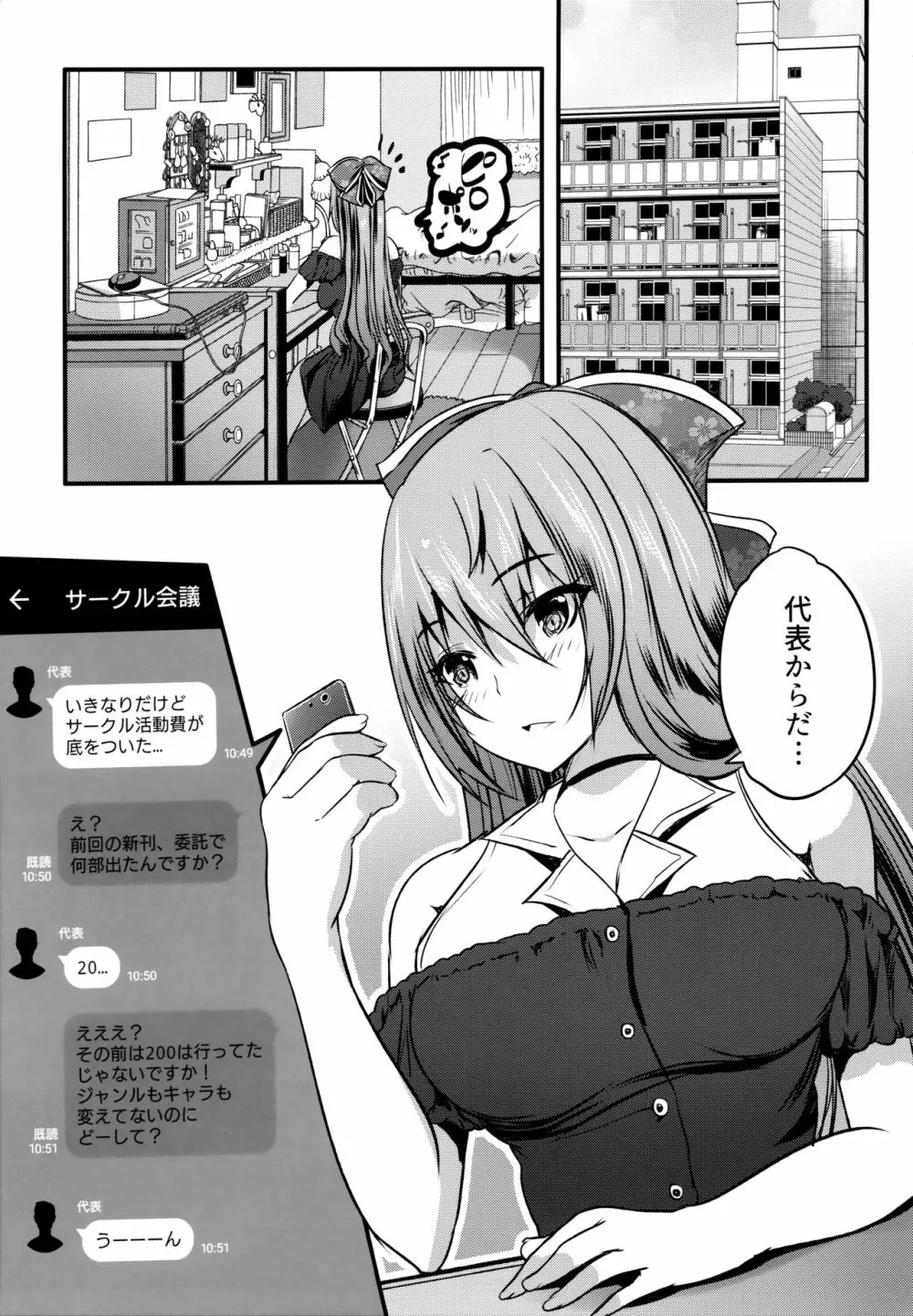 楼島マコのえっちなおシゴトやってみた！ Page.4