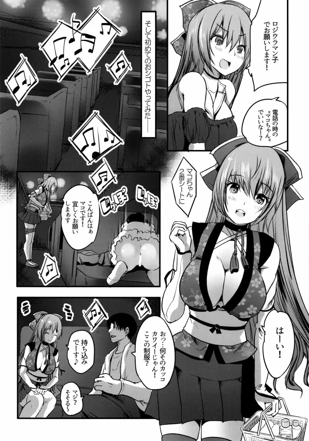 楼島マコのえっちなおシゴトやってみた！ Page.7