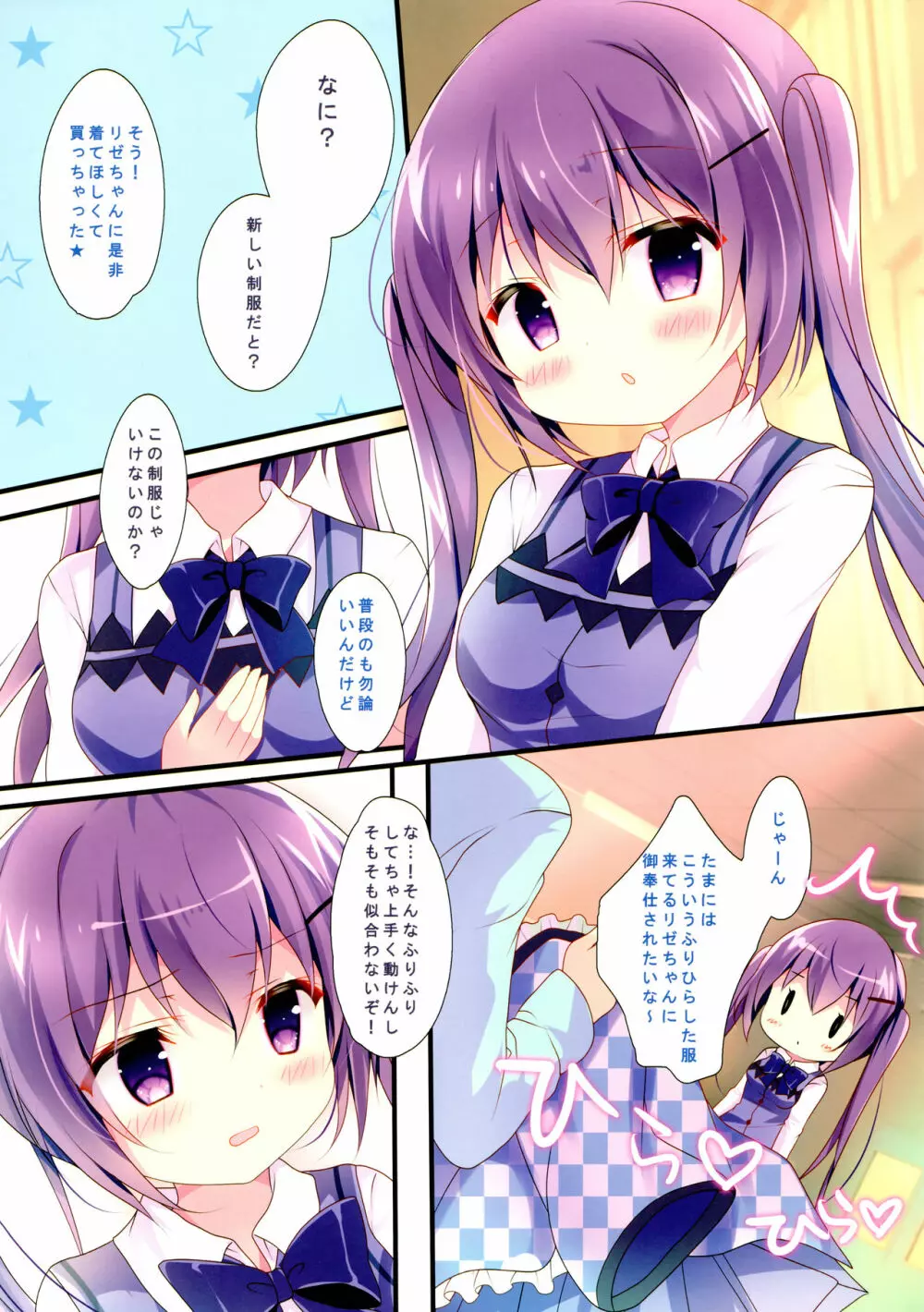 嬉し、恥ずかし、恋わずらい。 Page.5