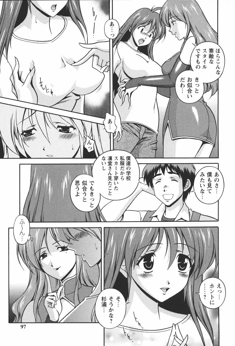 肉感センチメンタル Page.101