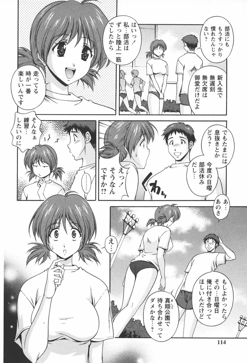 肉感センチメンタル Page.118