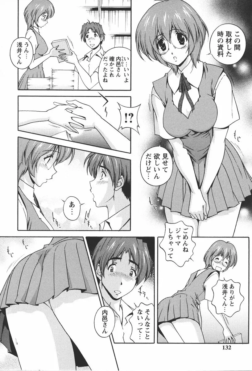 肉感センチメンタル Page.136