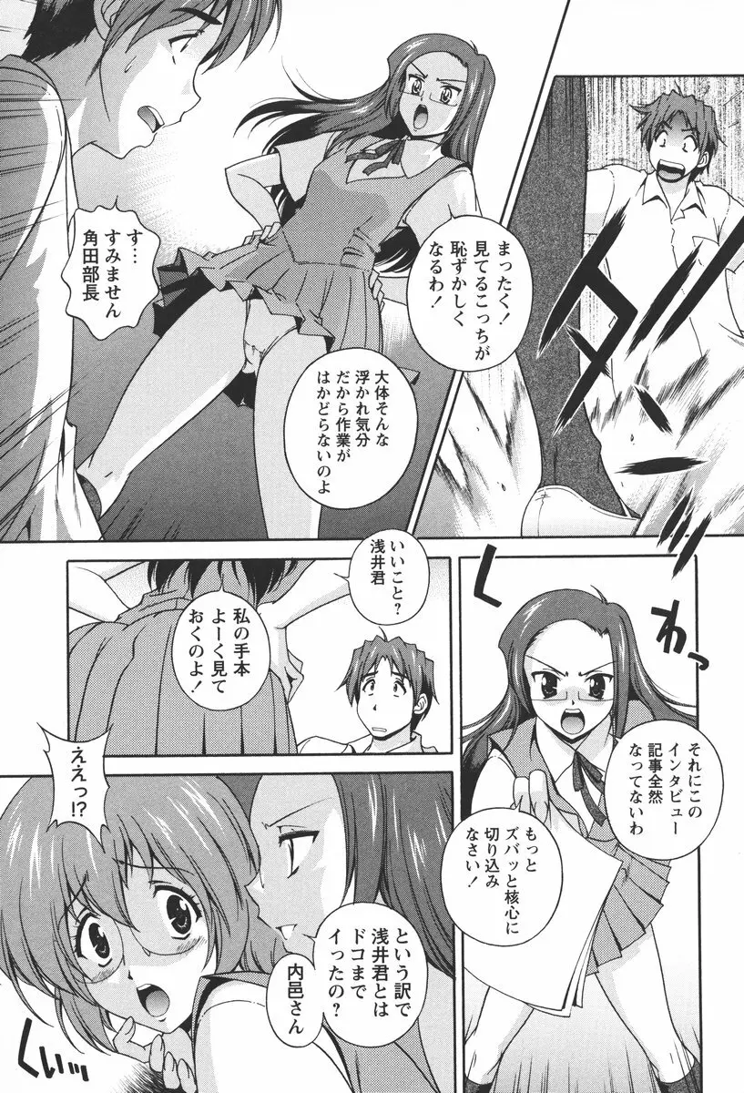 肉感センチメンタル Page.137