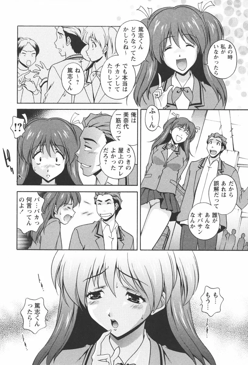 肉感センチメンタル Page.162