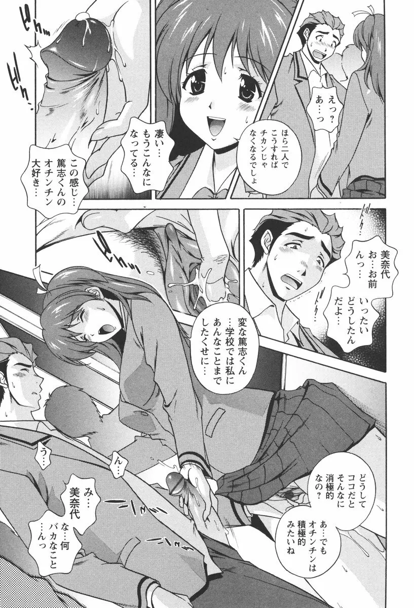 肉感センチメンタル Page.165