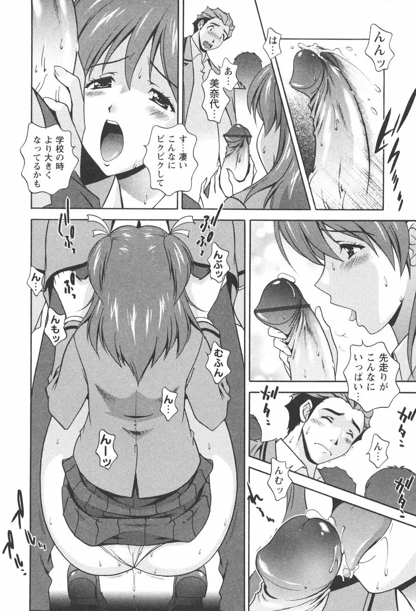 肉感センチメンタル Page.166