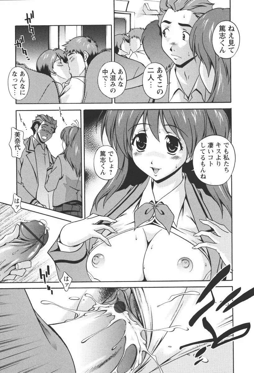 肉感センチメンタル Page.169