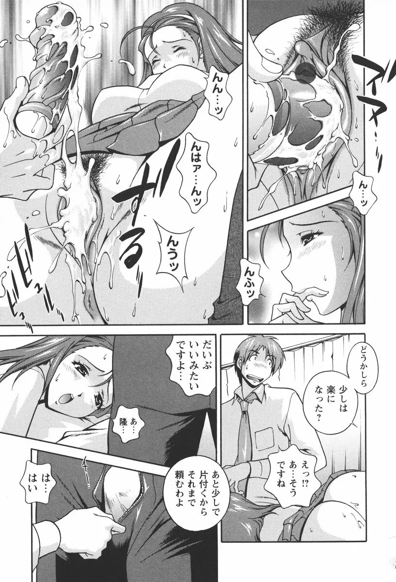 肉感センチメンタル Page.17